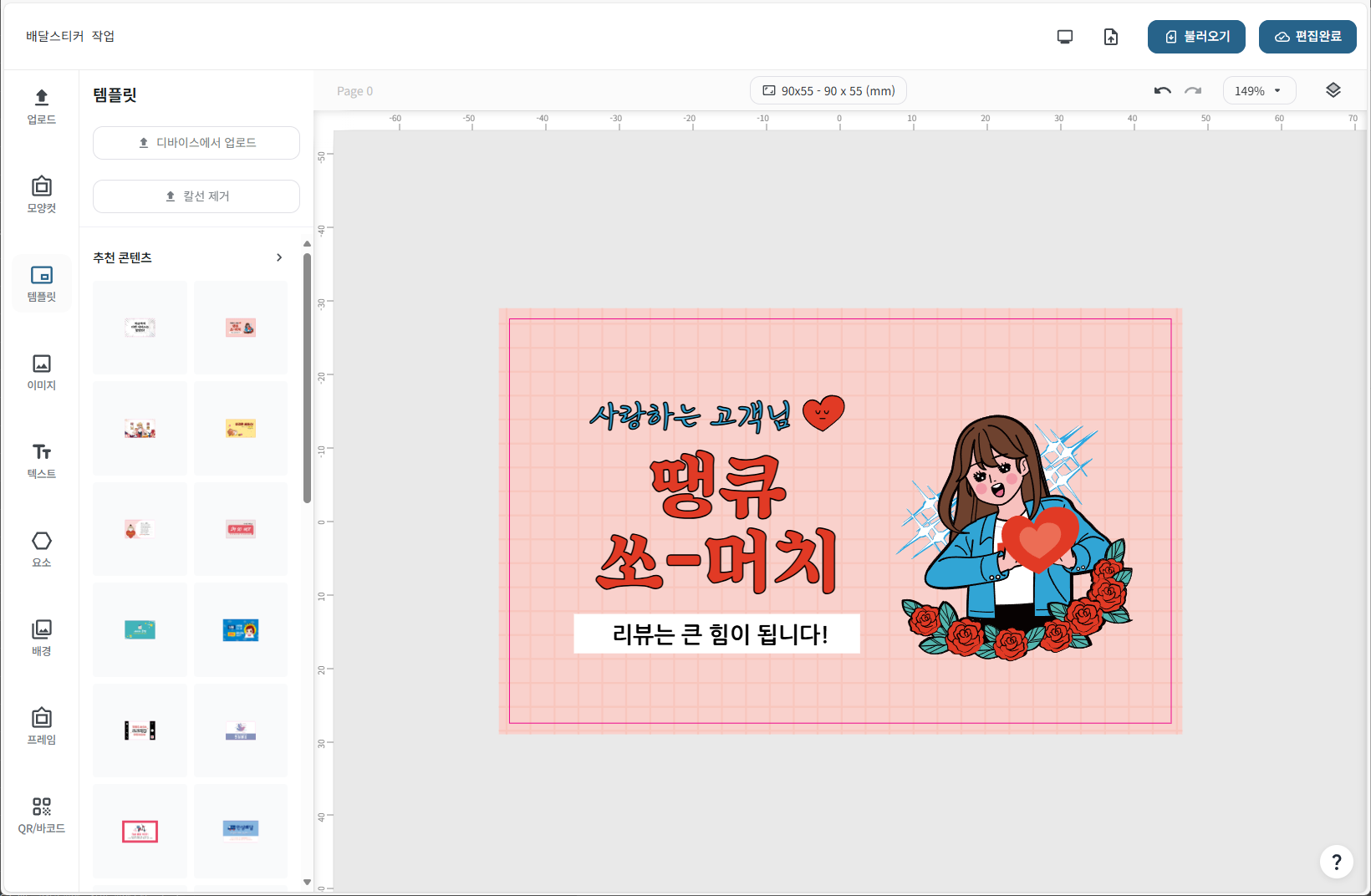 디자인 에디터 메인