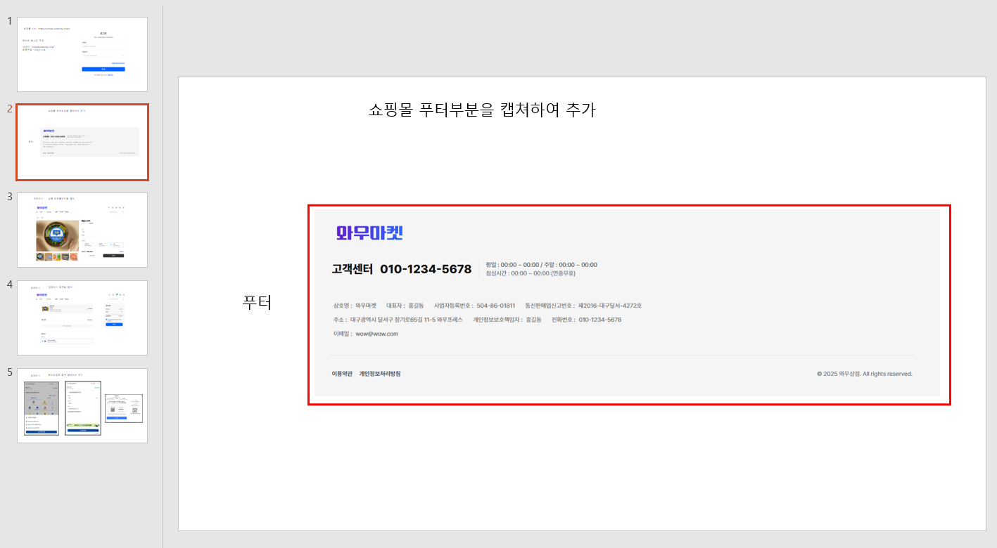 푸터 사업자 정보 캡쳐 예시