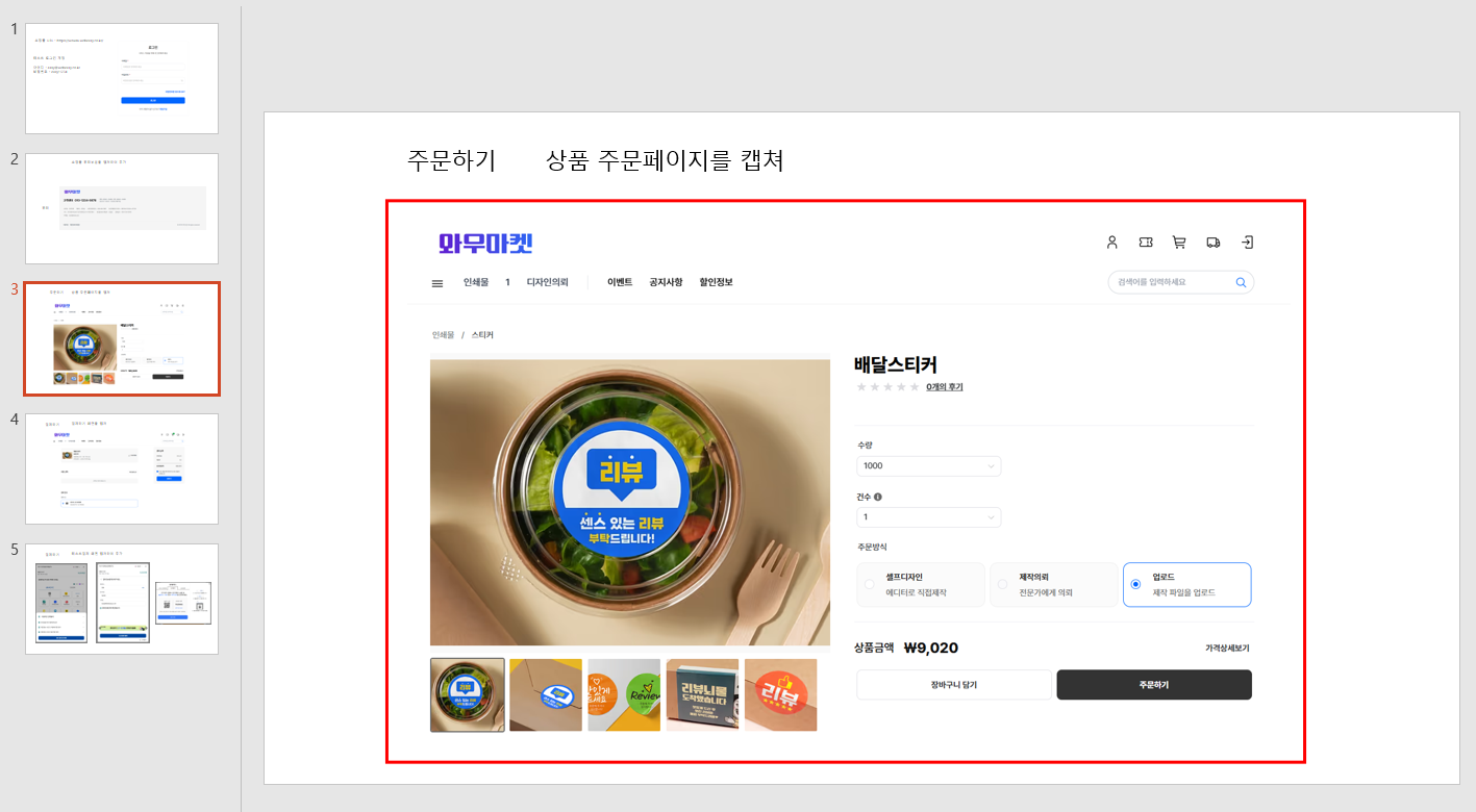 상품 주문 페이지 캡쳐 예시