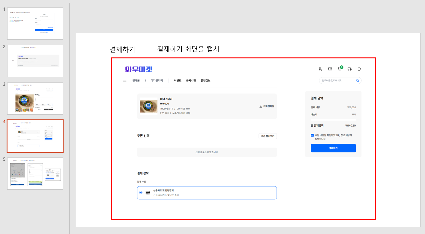 결제하기 화면 캡쳐 예시