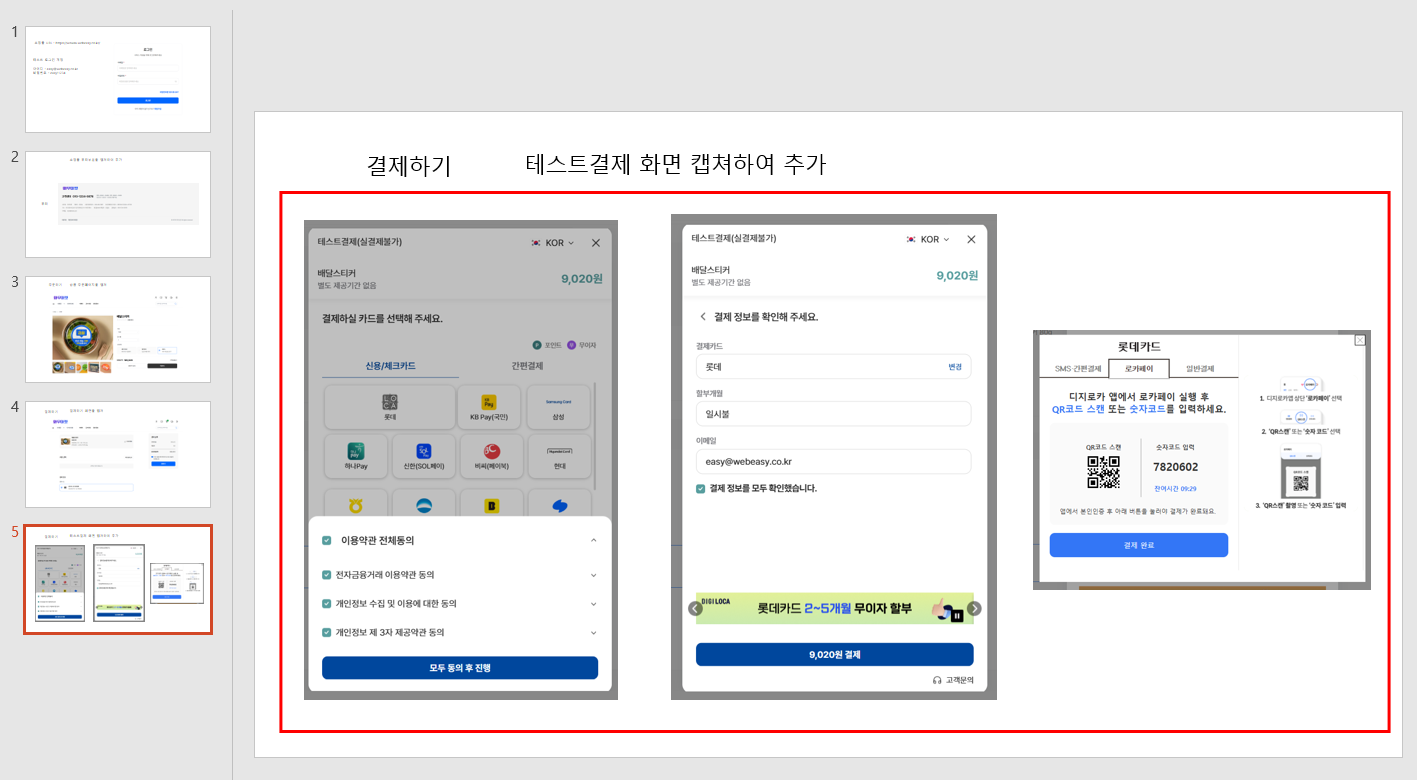 결제하기 화면 캡쳐 예시
