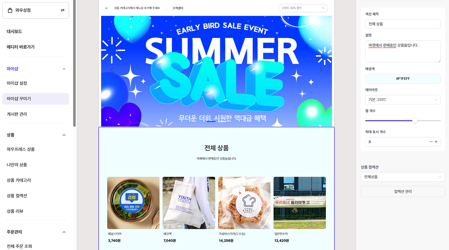 쇼핑몰 플랫폼